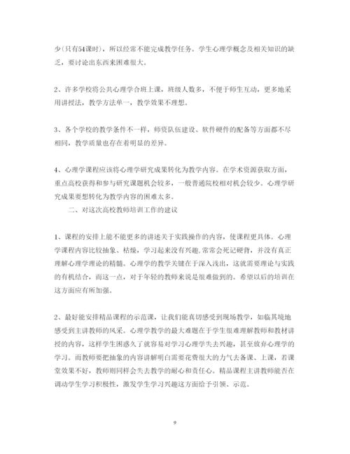 精编心理咨询师培训心得体会范文.docx