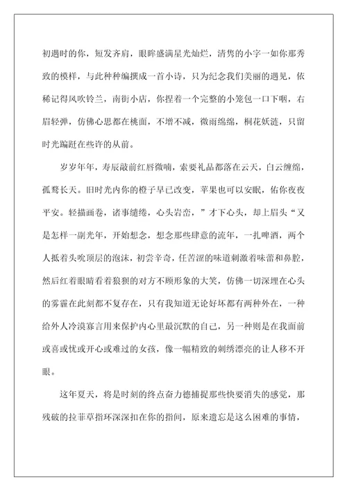 2022时光高二作文