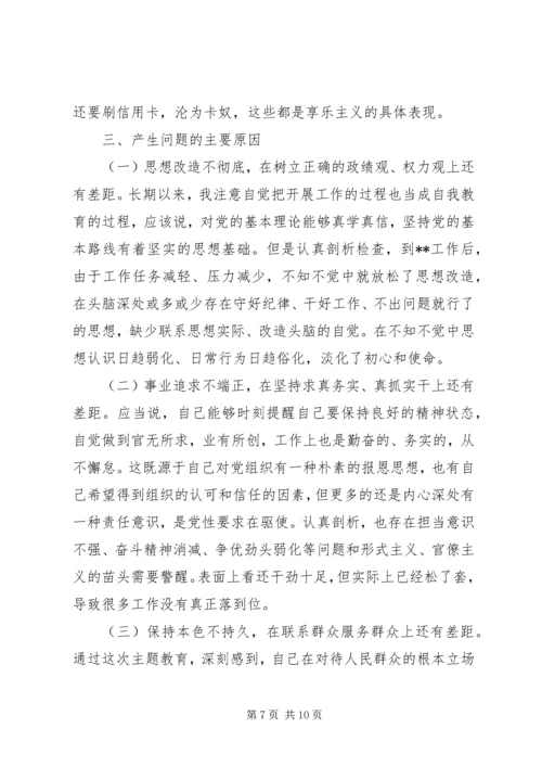 机关党员干部XX年主题教育民主生活会检视剖析材料 (6).docx