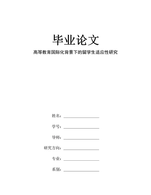 毕业论文