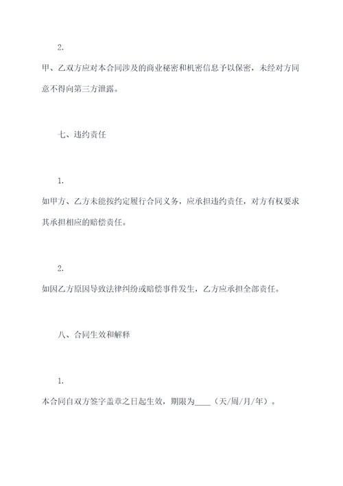 广告位销售合同模板