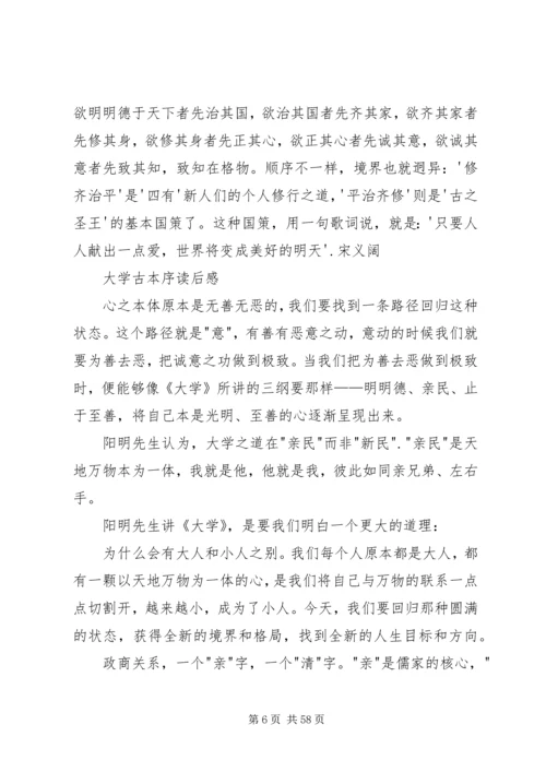 大学古本序读后感.docx