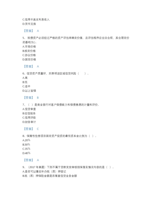 2022年全国初级银行从业资格之初级公司信贷自测题库及1套参考答案.docx