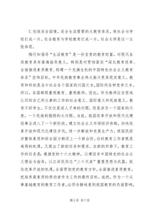 教育思想大讨论活动心得体会_1.docx