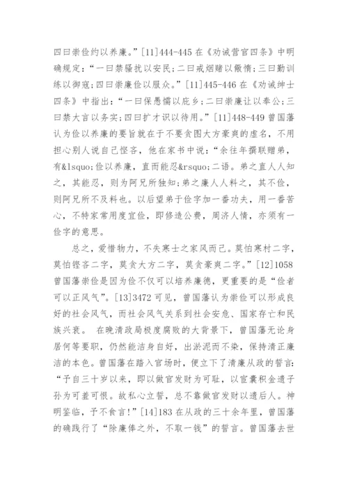 中国近代史浅析曾国藩的论文4000字.docx