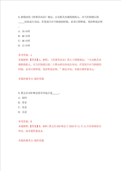 广西来宾市忻城县应急管理局招考聘用模拟试卷含答案解析8