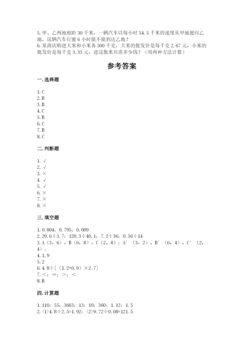 人教版数学五年级上册期中测试卷精品【夺冠系列】.docx