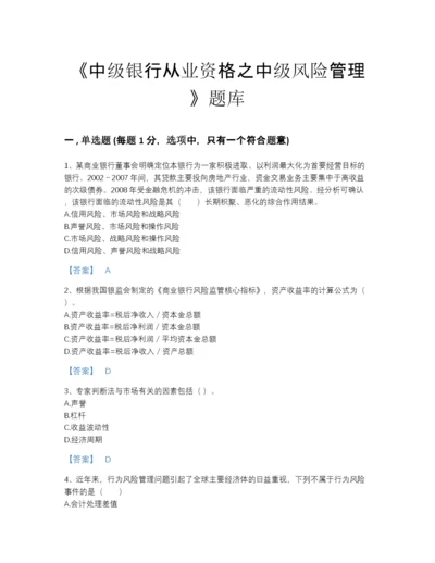 2022年四川省中级银行从业资格之中级风险管理自测模拟题库及答案解析.docx