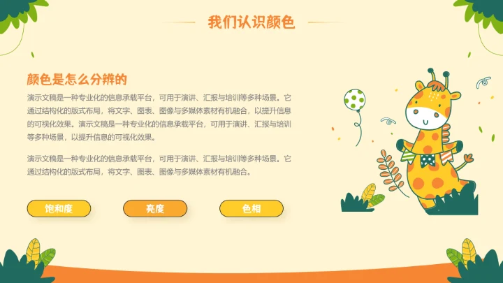 浅黄色可爱卡通风教育教学通用PPT模板