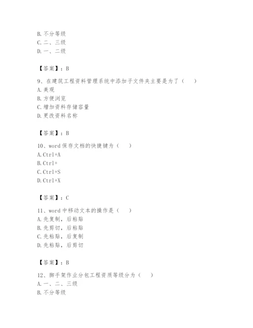 资料员之资料员基础知识题库附参考答案（模拟题）.docx