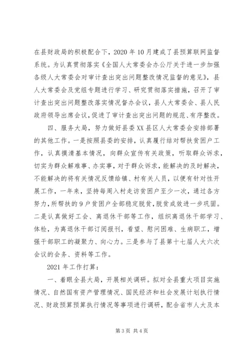 人大常委会财经工委某年工作总结.docx