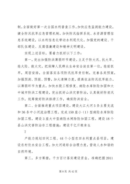 全省水利工作会议提纲.docx