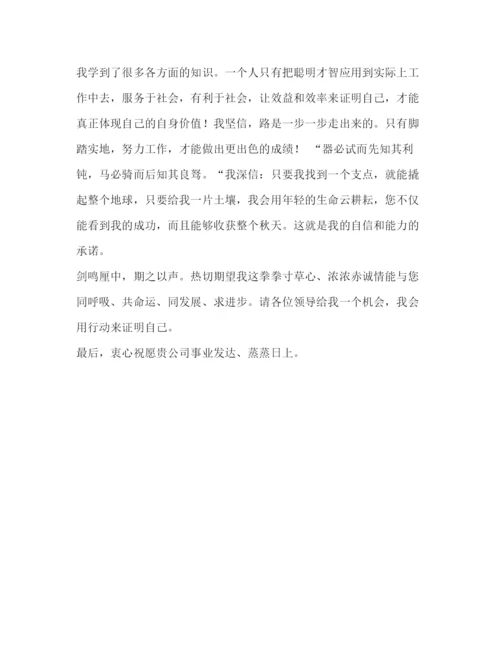 精编之有关的毕业生自荐信范文毕业生的自荐信.docx