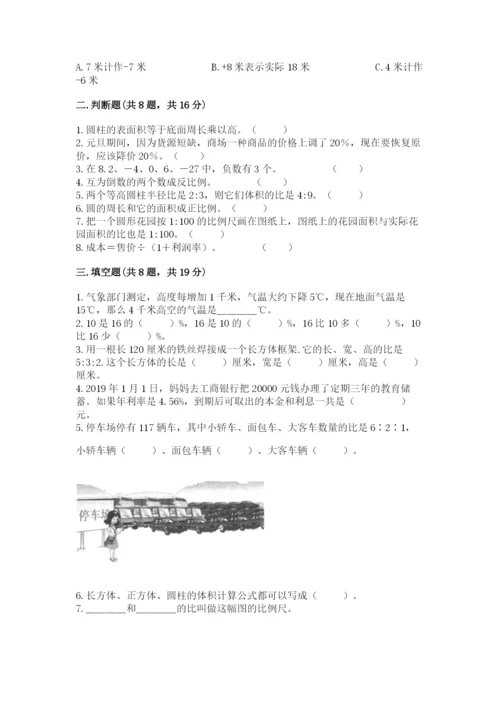 小升初六年级期末试卷附参考答案（研优卷）.docx