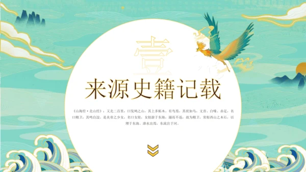 第13课《精卫填海》课件