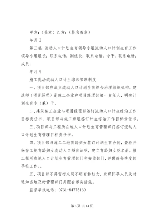 成立人口与计划生育工作领导小组.docx