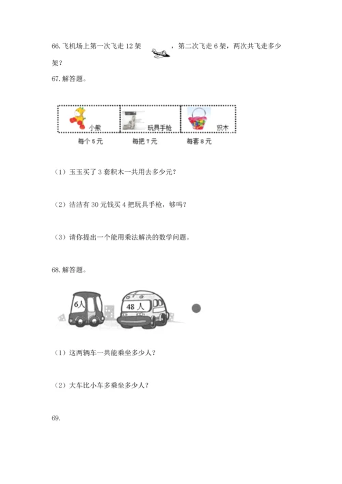 小学二年级上册数学应用题100道往年题考.docx