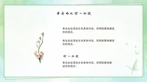 绿色简约水彩小清新花卉教育教学PPT模板