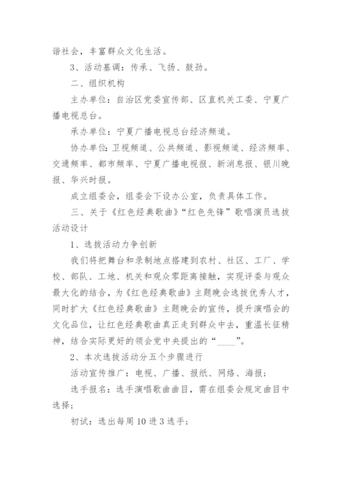 2023传承弘扬红色文化活动策划方案(7篇).docx