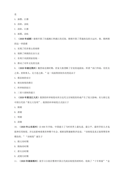 第一单元隋唐时期：繁荣与开放的时代 培优学案