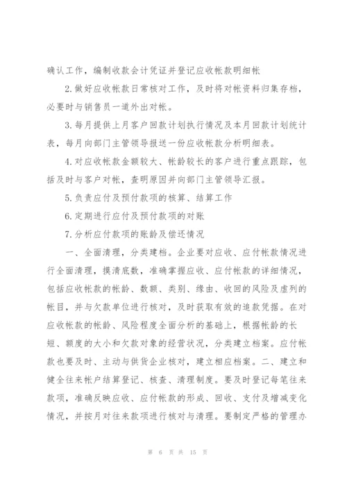 应付会计工作总结.docx