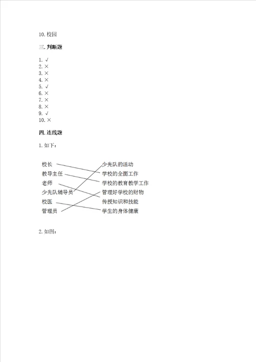 2022三年级上册道德与法治期末测试卷含完整答案全国通用