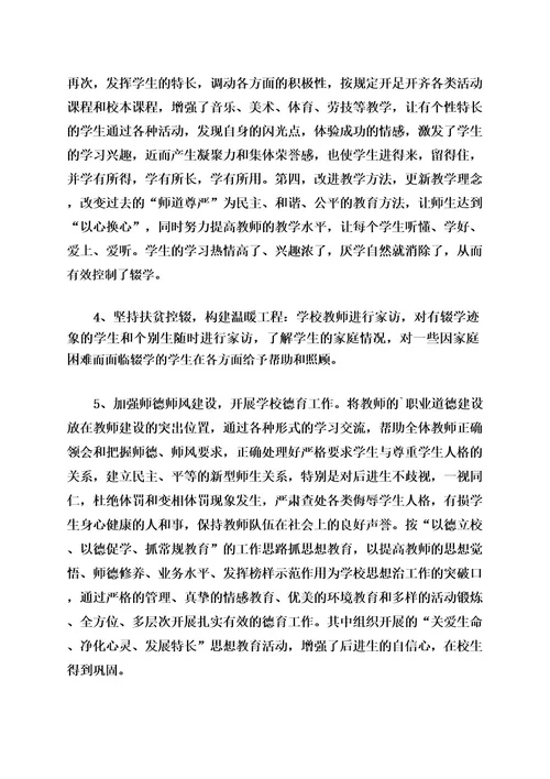 保学控辍工作汇报