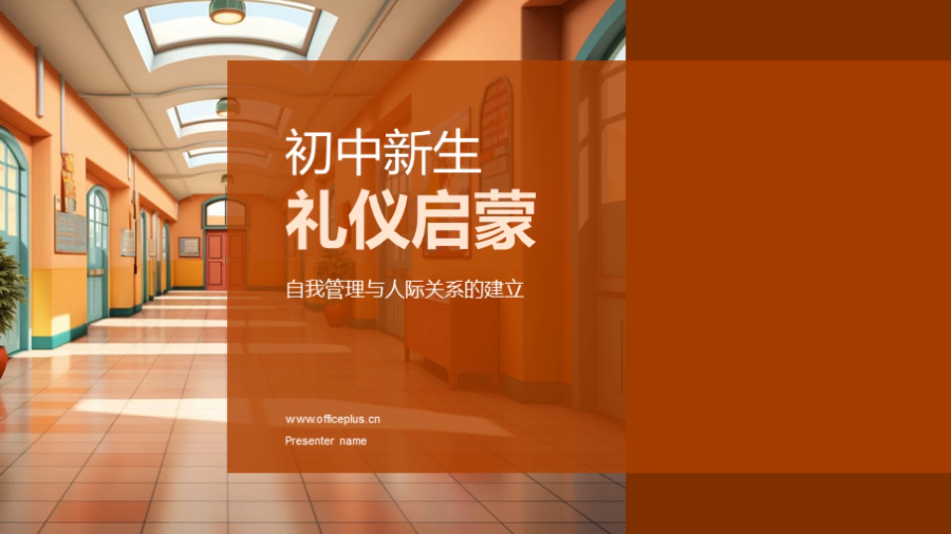 初中新生礼仪启蒙