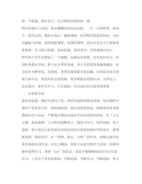 精编之高校毕业生自我鉴定范文700字.docx