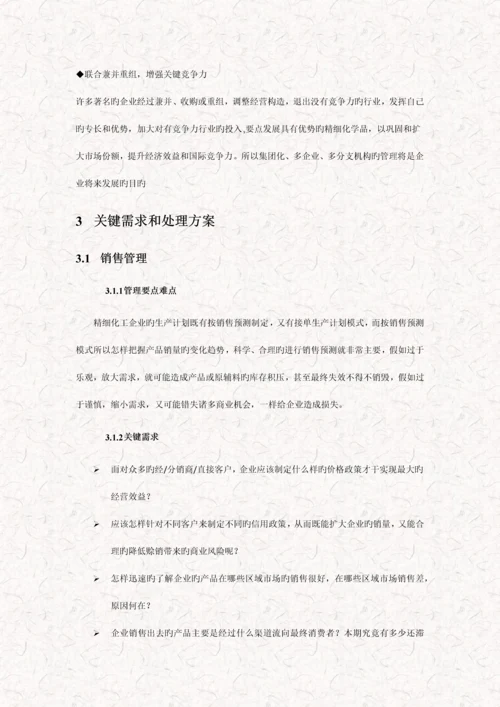 用友U精细化工行业解决方案.docx
