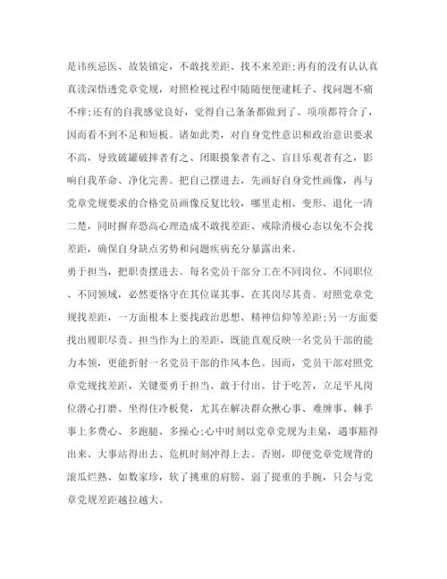 精编[对照党章党规找差距的工作方案心得]年党章党规.docx