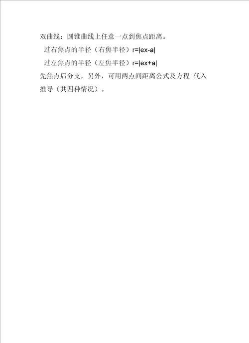 双曲线的焦半径公式推导