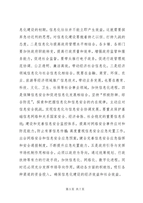 县信息化建设工作大会讲话材料.docx