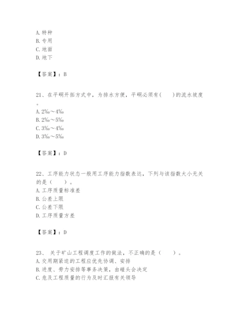 2024年一级建造师之一建矿业工程实务题库（达标题）.docx