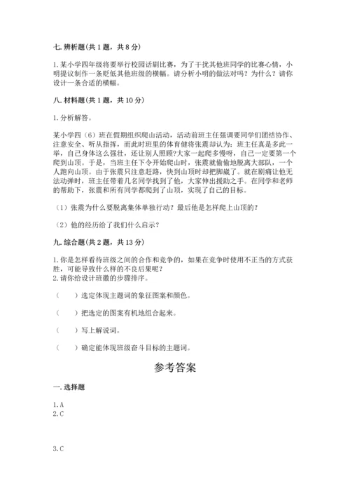 部编版四年级上册道德与法治期中测试卷及答案【名校卷】.docx