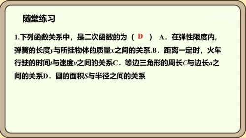 人教版数学九年级上册22.1.1  二次函数课件（共22张PPT）