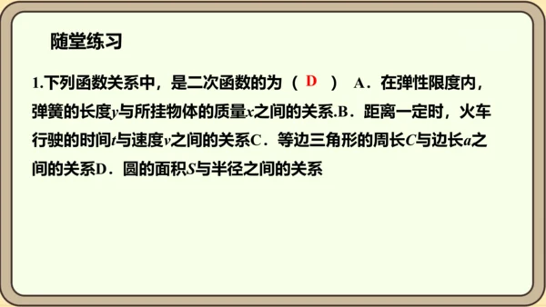 人教版数学九年级上册22.1.1  二次函数课件（共22张PPT）