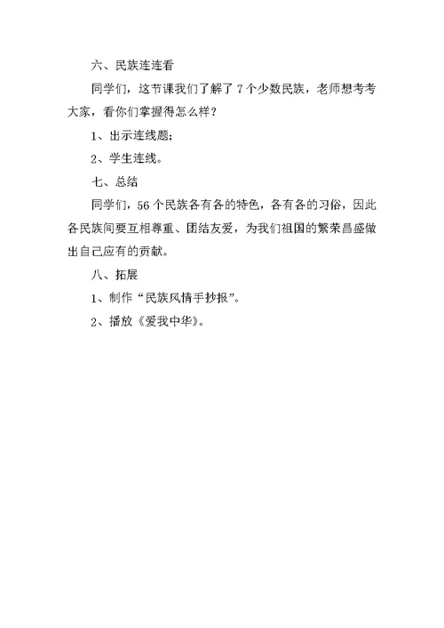 北师大版五年级上册品德与社会教学设计《走进民族大家庭》教案