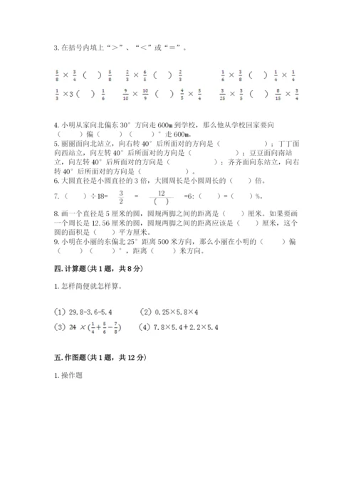 小学数学六年级上册期末考试试卷及参考答案【实用】.docx