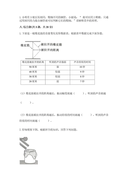 教科版科学四年级上册第一单元声音测试卷精华版