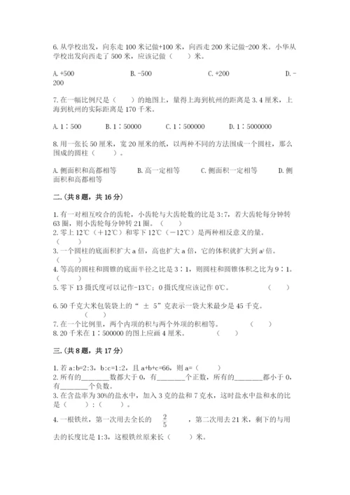 人教版数学小升初模拟试卷及参考答案（a卷）.docx