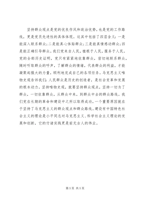 学习党的群众路线心得体会文1 (4).docx