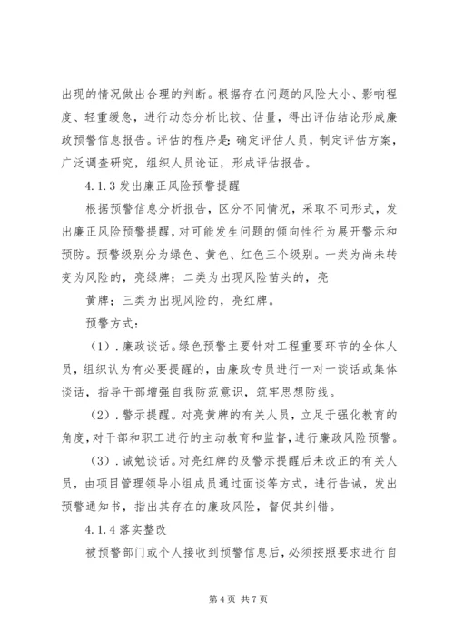 项目部廉政建设方案.docx