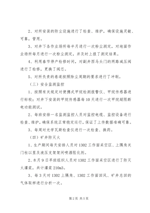 二月份工作总结及三月份工作计划.docx