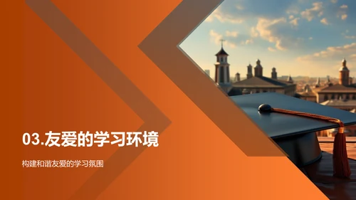 初探校园，启航人生