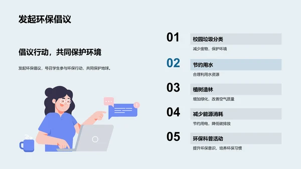 环保与专科教育PPT模板