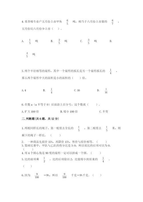 小学六年级上册数学期末测试卷（预热题）word版.docx