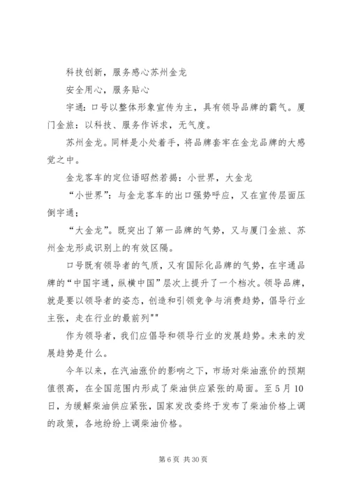 金龙客车品牌整合方案.docx