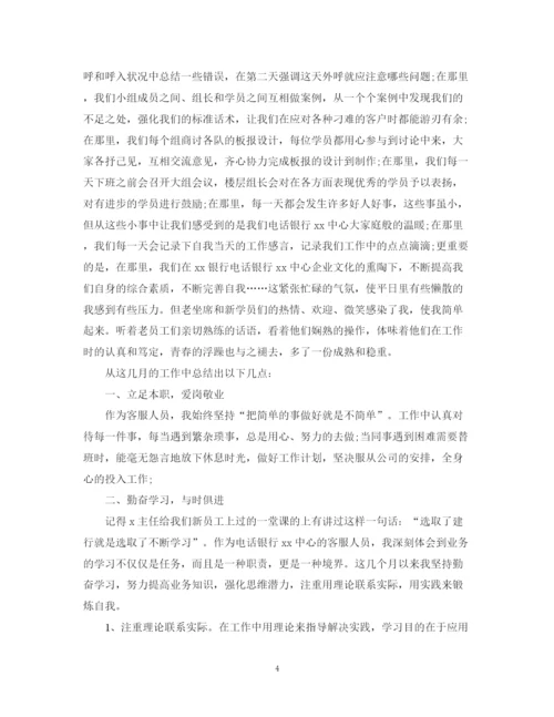精编之电话客服工作总结范文2.docx