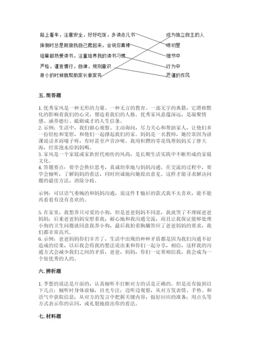 道德与法治五年级下册第一单元《我们是一家人》测试卷附完整答案【夺冠】.docx